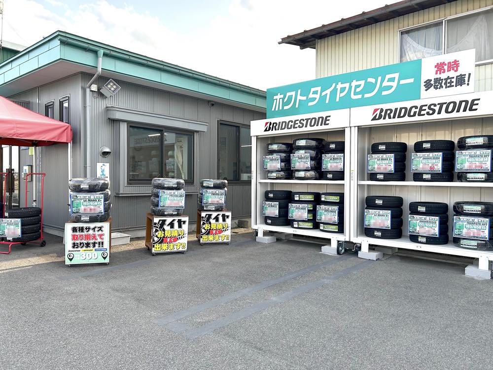 ホクトタイヤセンター